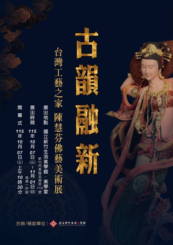 「古韻融新——陳慧芬佛藝美術展」於竹美館展現當代佛雕「極彩」新美學