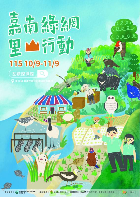 從海岸跨越山林 嘉南生態韌性社區成果展 10月9日左鎮開展