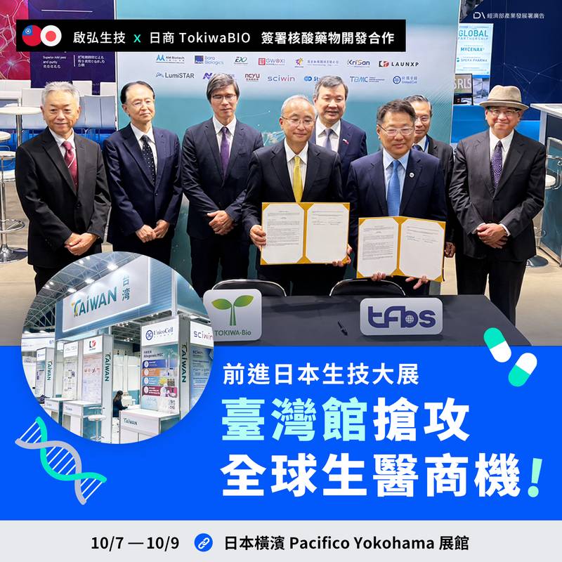 日本生技大展40週年 產發署率13家廠商組台灣生醫館參展