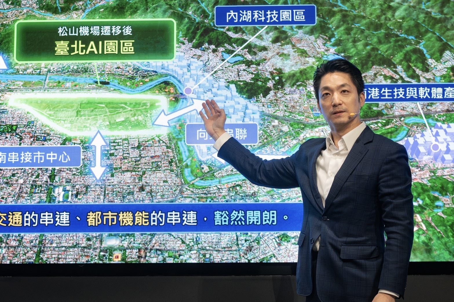 輝達來了!蔣萬安發表「AI黃金世紀」新願景 拋松機遷移打造百公頃臺北AI園區