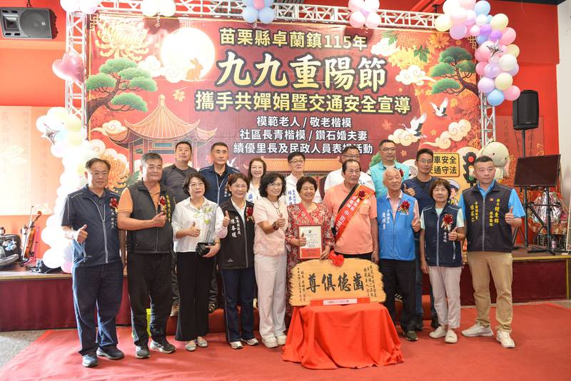 卓蘭鎮公所115年度重陽節表揚活動 宣導交通安全打造安心友善城市