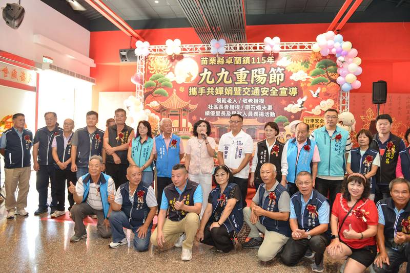卓蘭鎮公所115年度重陽節表揚活動 宣導交通安全打造安心友善城市