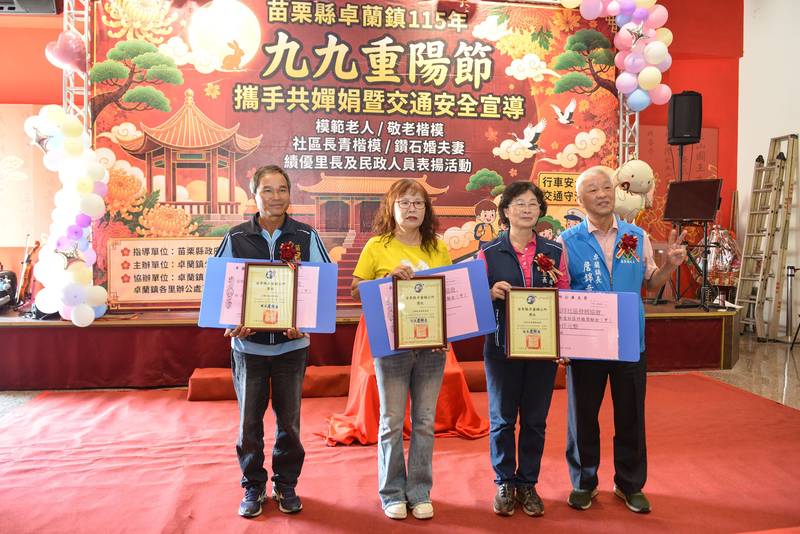 卓蘭鎮公所115年度重陽節表揚活動 宣導交通安全打造安心友善城市