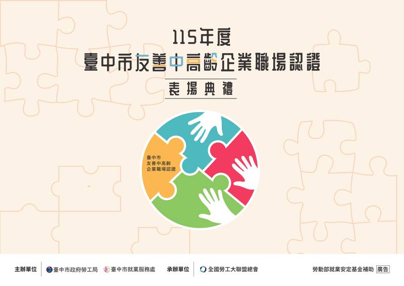 中市首辦中高齡友善企業認證 30家企業獲肯定
