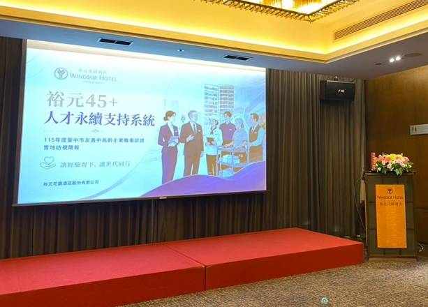 中市首辦中高齡友善企業認證 30家企業獲肯定