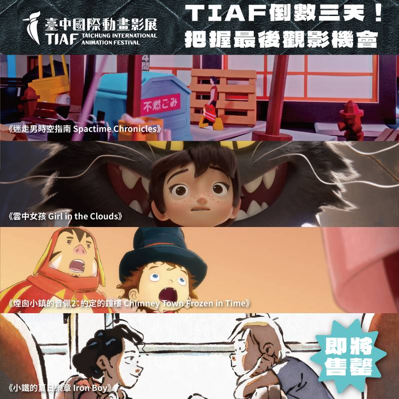 台中國際動畫影展最後3天!　影迷搶票不手軟 多部奇幻冒險強片接力登場