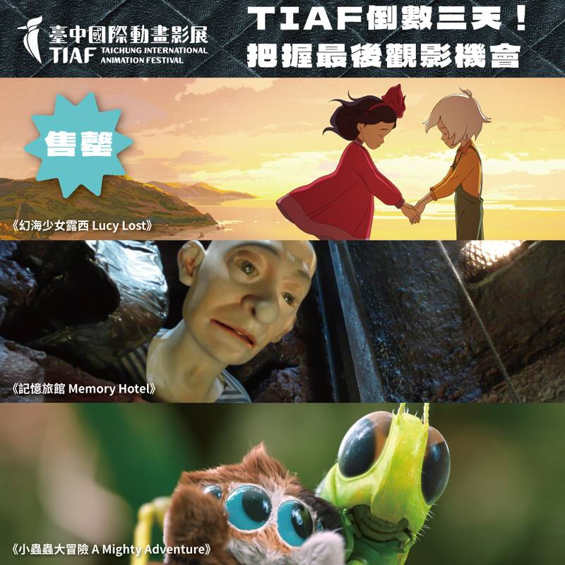 台中國際動畫影展最後3天!　影迷搶票不手軟 多部奇幻冒險強片接力登場
