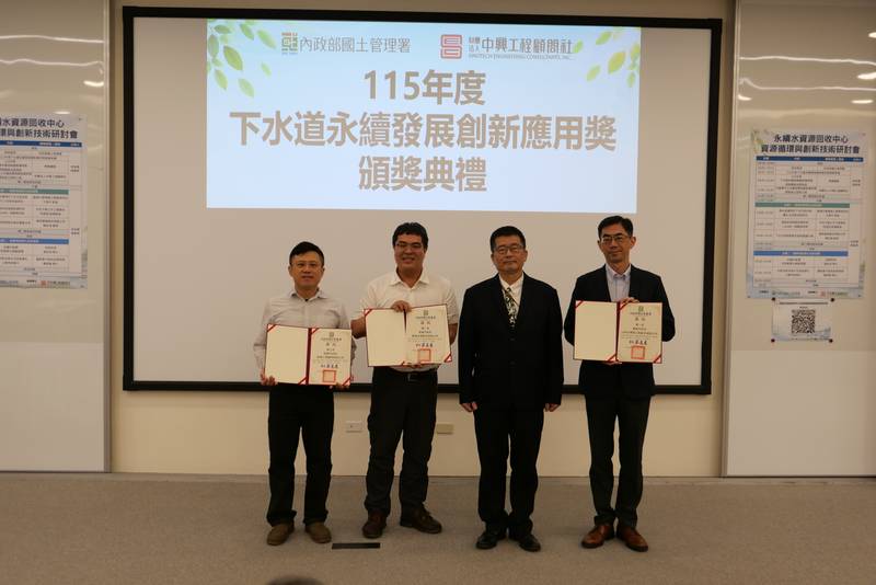 臺南市水資源永續發展再獲中央肯定!永康水資源回收中心榮獲內政部國土署「115年下水道永續發展創新應用獎」第一名