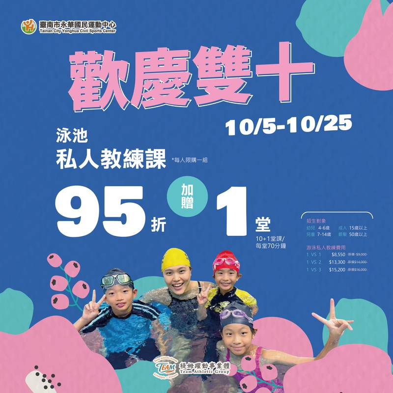 國慶連假動起來　臺南三座運動中心推出多元優惠