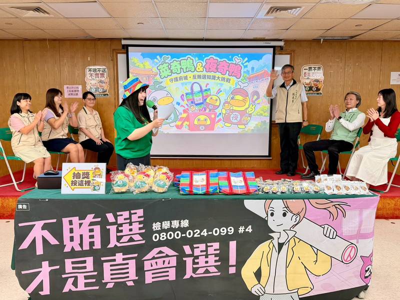 菜奇鴨&夜奇鴨反賄選知識大挑戰得獎名單出爐!南市政風抽出幸運得主