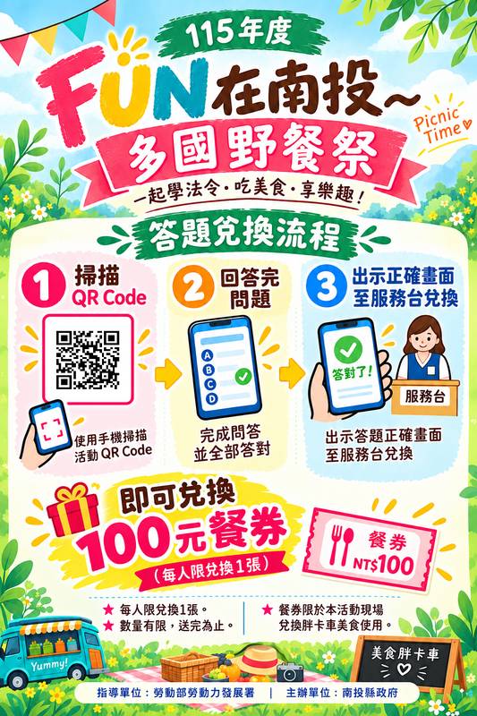 縣府10月18日舉辦「FUN在南投~多國野餐祭」邀您共度多元文化美好時光