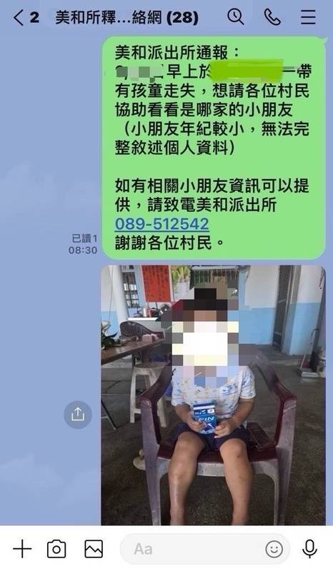 運用社群媒體工具 大武警助家屬找回迷失童