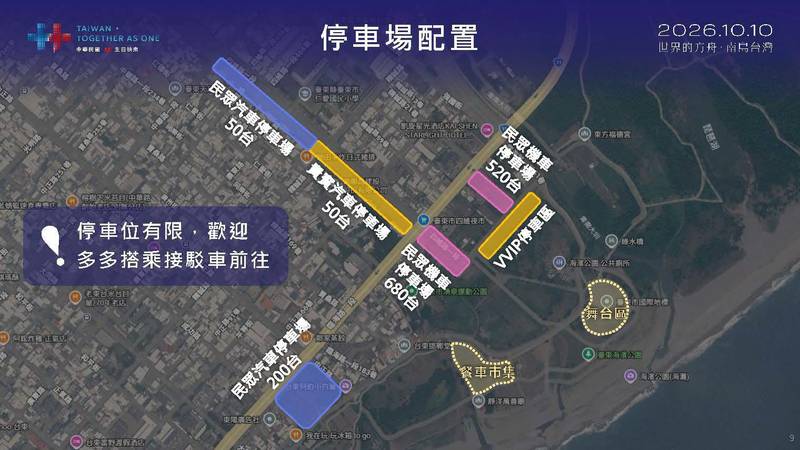 雙十國慶連假將交通疏導,焰火晚會交通管制東警報你知