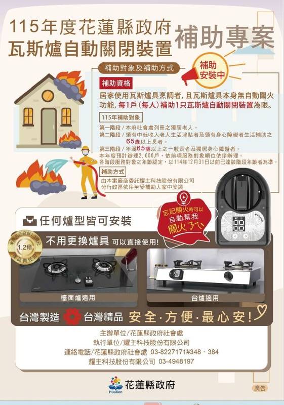 花蓮縣推外掛式瓦斯爐自動關閉器 2,000戶優先照顧獨居長者