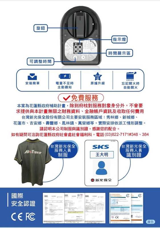 花蓮縣推外掛式瓦斯爐自動關閉器 2,000戶優先照顧獨居長者