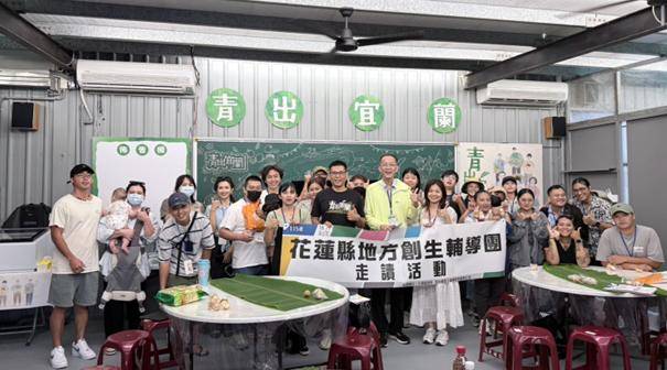 地方創生見學走讀 汲取經驗深化鏈結