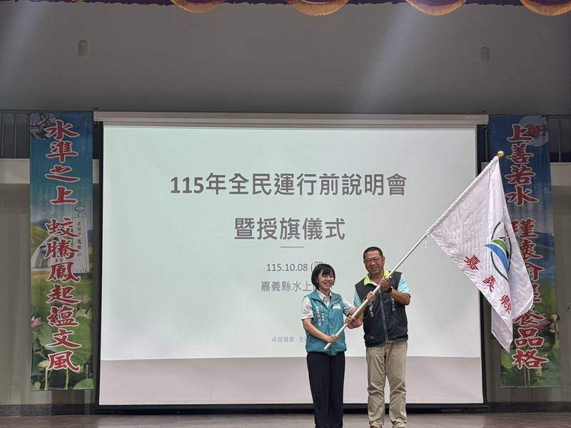 115年全民運動會即將登場,嘉義縣代表隊授旗出征