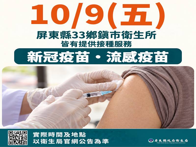 屏縣府雙十連假護健康不打烊 一齊打疫苗、賺健康幣