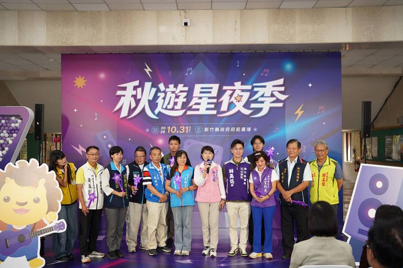 八三夭星空下壓軸開唱！2026新竹縣「秋遊星夜季」 10月31日府前廣場嗨翻秋夜