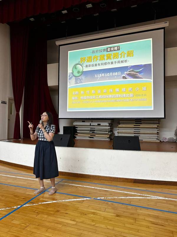 精進採購專業 竹縣府邀專家解析評選作業採購策略