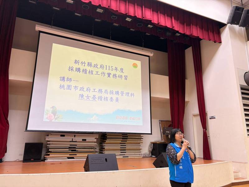 精進採購專業 竹縣府邀專家解析評選作業採購策略