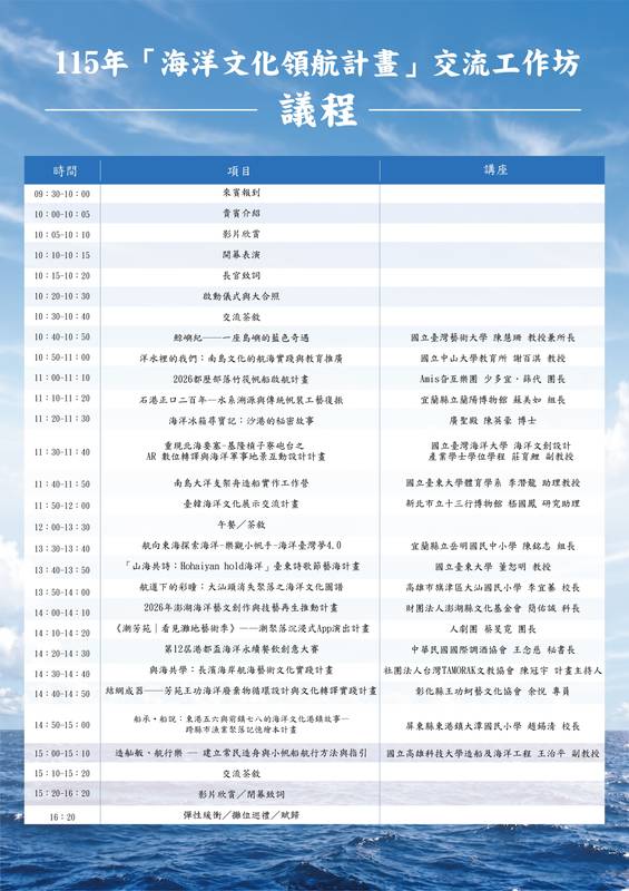 海委會10/21舉辦「海洋文化領航計畫交流工作坊」即日起開放線上報名 18場交流講座及15攤成果展 齊聚展現海洋臺灣文化軟實力