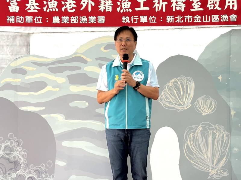 富基漁港外籍漁工祈禱室啟用　打造友善多元漁港環境