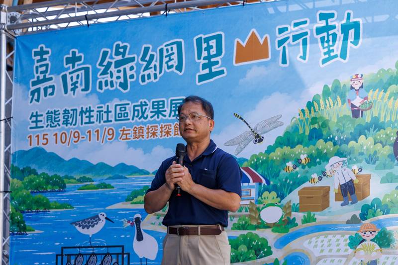 嘉南社區成果展左鎮登場　共譜從海到山的生態韌性故事