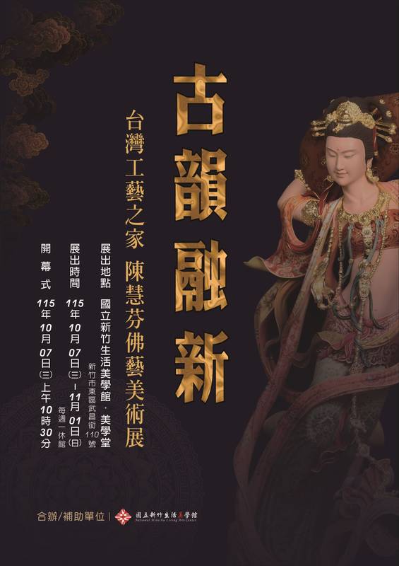 「古韻融新 陳慧芬佛藝美術展」竹美館展現當代佛雕「極彩」新美學