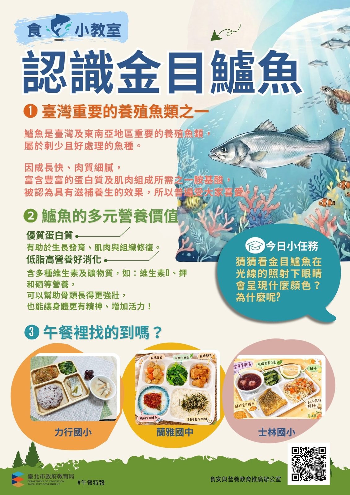 北市精選餐搭配營養教育,豐富孩子的校園餐桌
