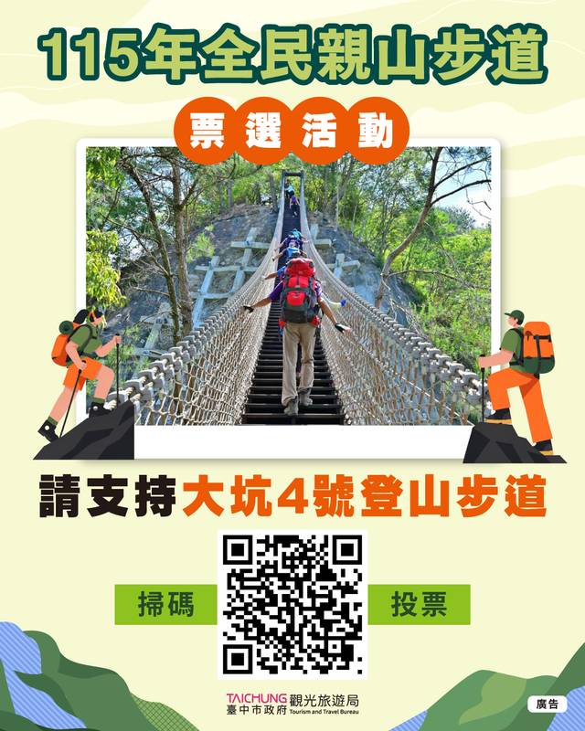 台中大坑4號步道參戰全民親山步道票選！觀旅局邀全民天天投票 挺台中山林之美　