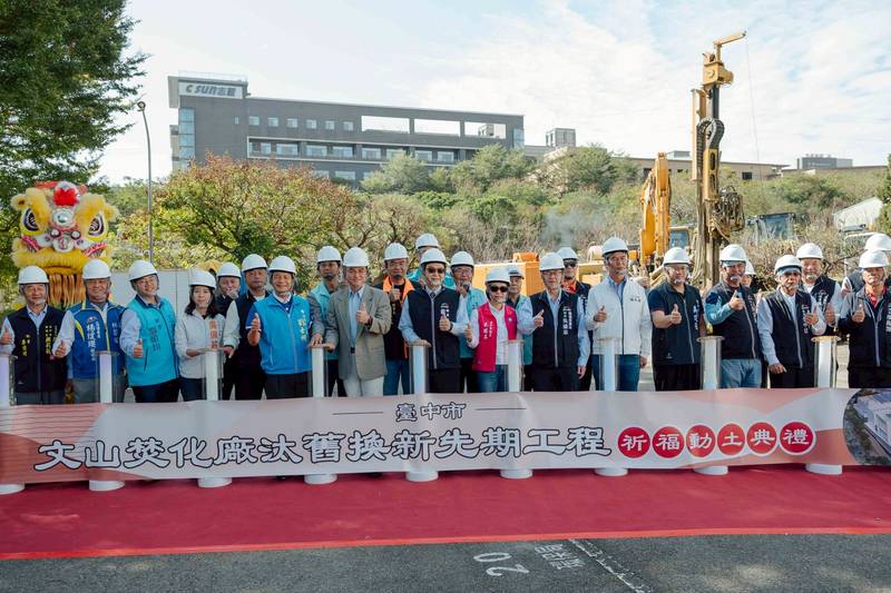 文山焚化廠汰舊換新土建開工 新爐體已在日本製造