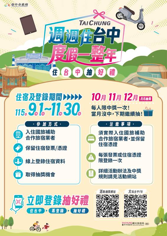 跟著媽祖遊台中!雙十連假一路玩到年底 大型活動接力登場、山海屯城精彩不間斷
