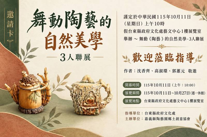 以手塑陶、以泥為語 舞動陶藝自然美學~3人聯展 10/9藝文中心展出
