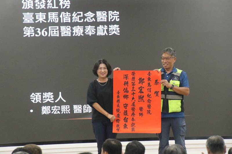 守護偏鄉急救生命線!台東馬偕鄭宏熙醫師榮獲第36屆醫療奉獻獎 縣長饒慶鈴親頒紅榜致謝