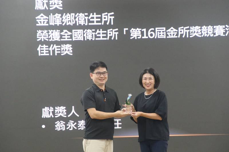全國首批導入VLR機制!台東金峰鄉衛生所獲金所獎 並獻獎予饒慶鈴