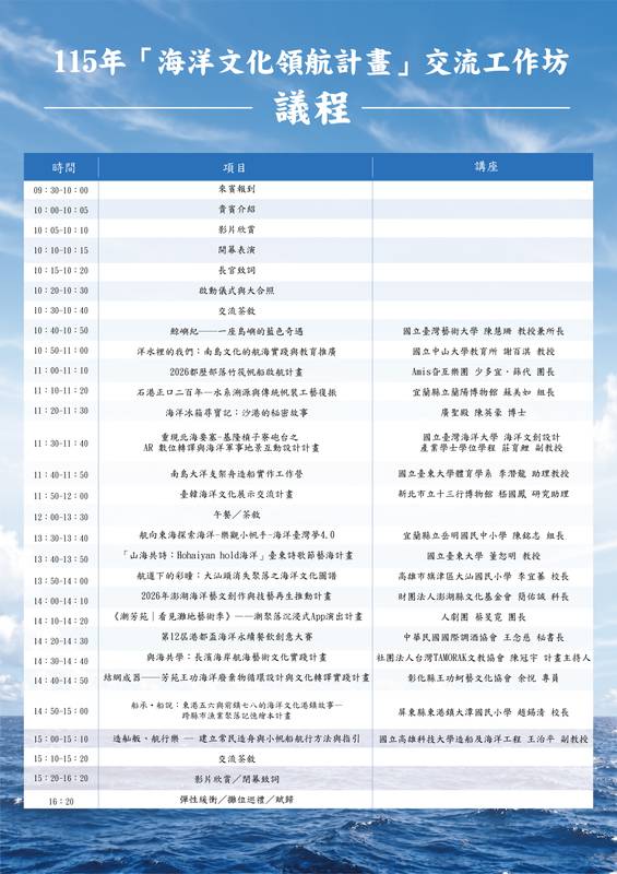 海委會10/21舉辦「海洋文化領航計畫交流工作坊」即日起開放線上報名 18場交流講座及15攤成果展 齊聚展現海洋臺灣文化軟實力