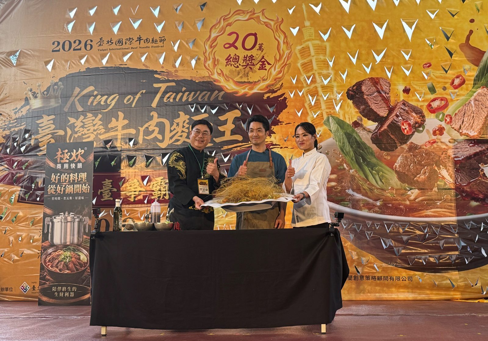 年度競賽盛事「2026臺北國際牛肉麵節」10月9日至11日花博登場~共115組高手爭奪「臺灣牛肉麵王」　臺韓、臺越名廚同台交鋒~