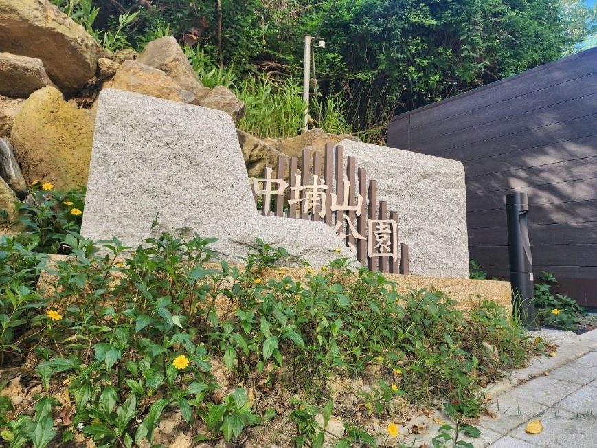 中埔山公園正式開放 廣植綠栽 打造城南綠廊新亮點