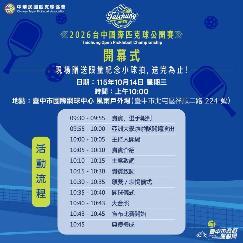台中國際匹克球公開賽10/14登場!10國1,300名選手競技 玖壹壹洋蔥助陣、免費體驗邀全民揮拍