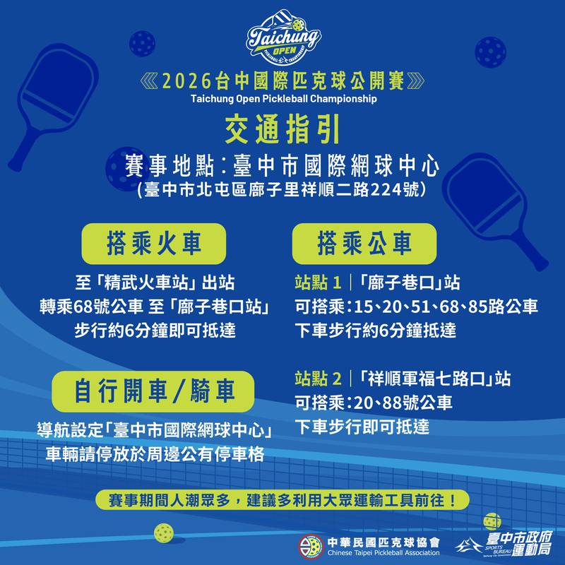 台中國際匹克球公開賽10/14登場!10國1,300名選手競技 玖壹壹洋蔥助陣、免費體驗邀全民揮拍