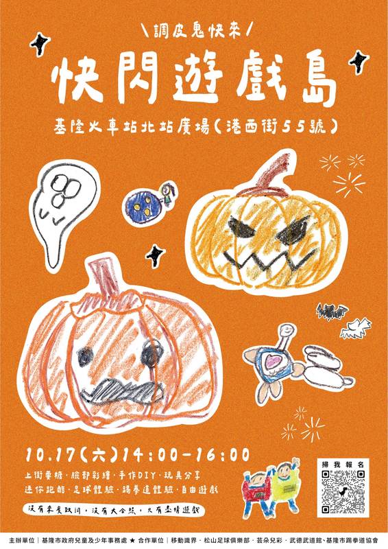 基隆兒少快閃遊戲列車115年最終站　結合萬聖節熱潮於火車站的北口廣場啟動冒險旅程