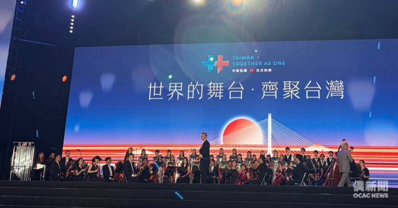 115年國慶晚會照亮夜空 逾兩千僑胞齊聚板橋同慶雙十