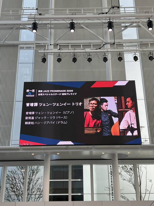 臺灣爵士再登日本最大爵士音樂節「橫濱JAZZ PROMENADE」 臺日音樂家跨國共演展現當代爵士活力