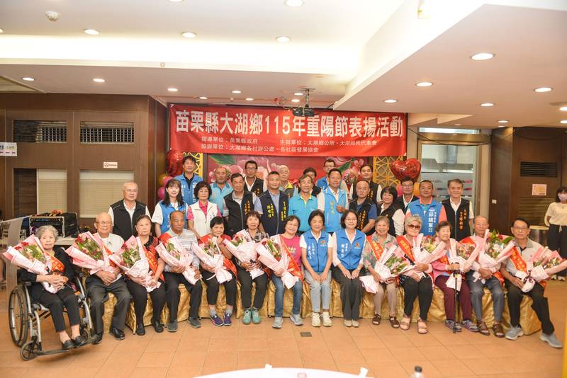 大湖鄉115年度重陽節表揚活動 賴香伶籲長輩踴躍施打流感疫苗保平安