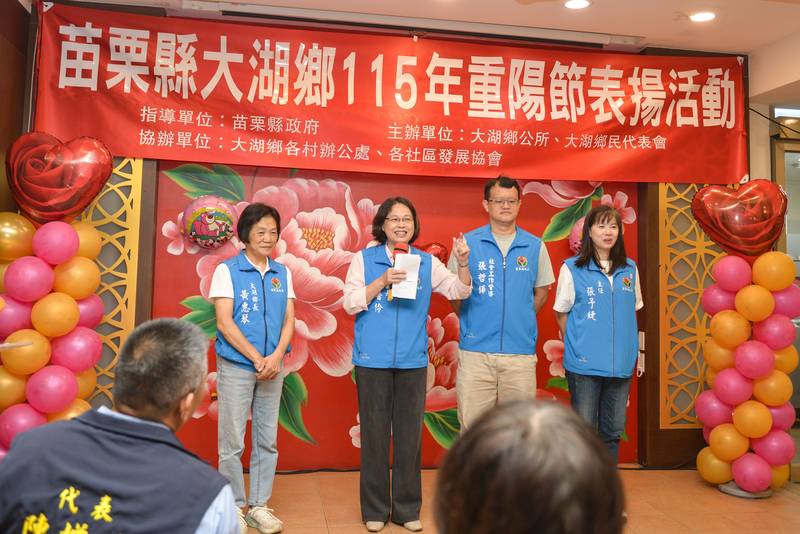 大湖鄉115年度重陽節表揚活動 賴香伶籲長輩踴躍施打流感疫苗保平安