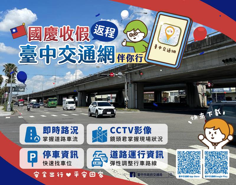 國慶收假返程車潮湧現!國道北向車流估增至平日1.3倍 中市交通局啟動交控疏導、籲善用APP避壅塞