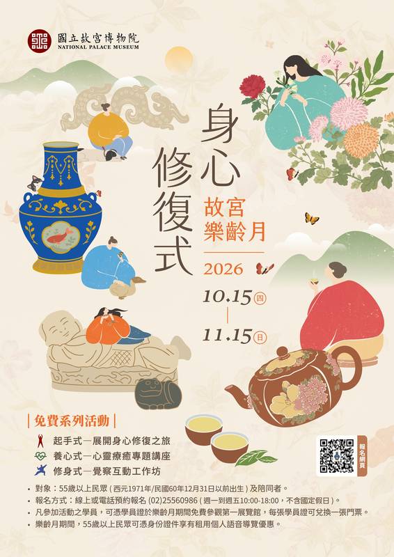 故宮樂齡月10月15日登場 從故宮文物發現生活新可能