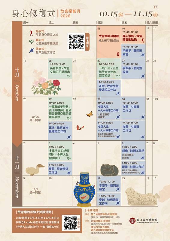 故宮樂齡月10月15日登場 從故宮文物發現生活新可能
