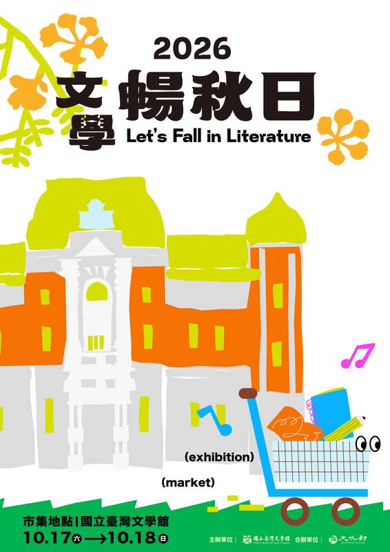 2026臺文館館慶「文學暢秋日市集」10月17日登場!近80攤質感品牌、書寫體驗、創作者書展 邀大眾採集靈感